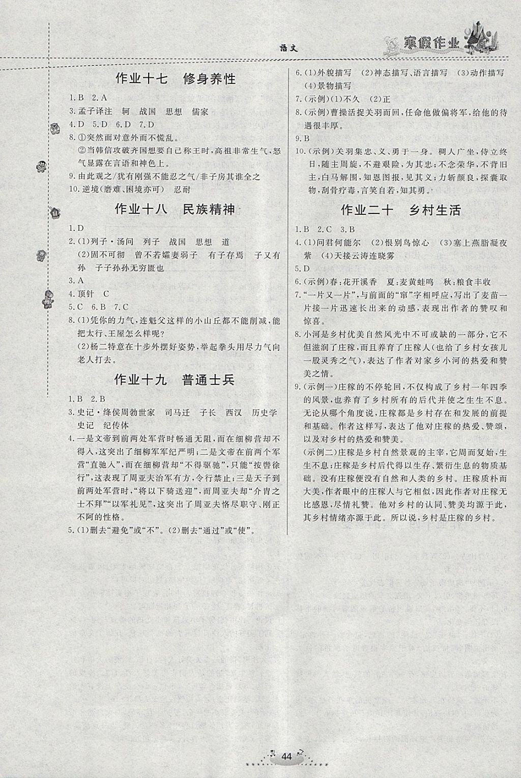 2018年寒假作业八年级语文内蒙古人民出版社 参考答案第4页