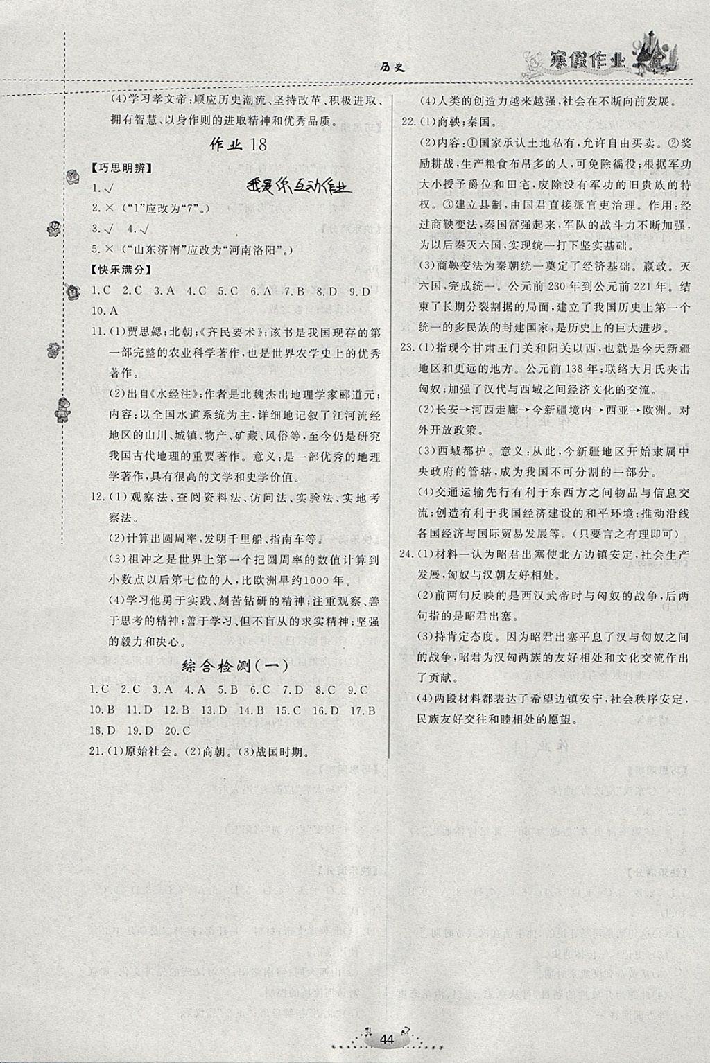 2018年寒假作业七年级历史内蒙古人民出版社 参考答案第4页