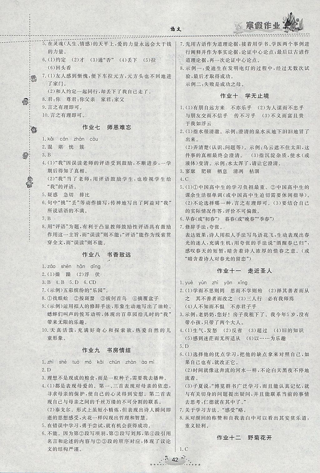 2018年寒假作業(yè)七年級語文內蒙古人民出版社 參考答案第2頁