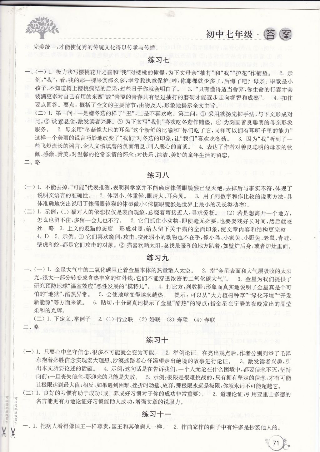 2018年寒假學習生活七年級合訂本譯林出版社 參考答案第3頁