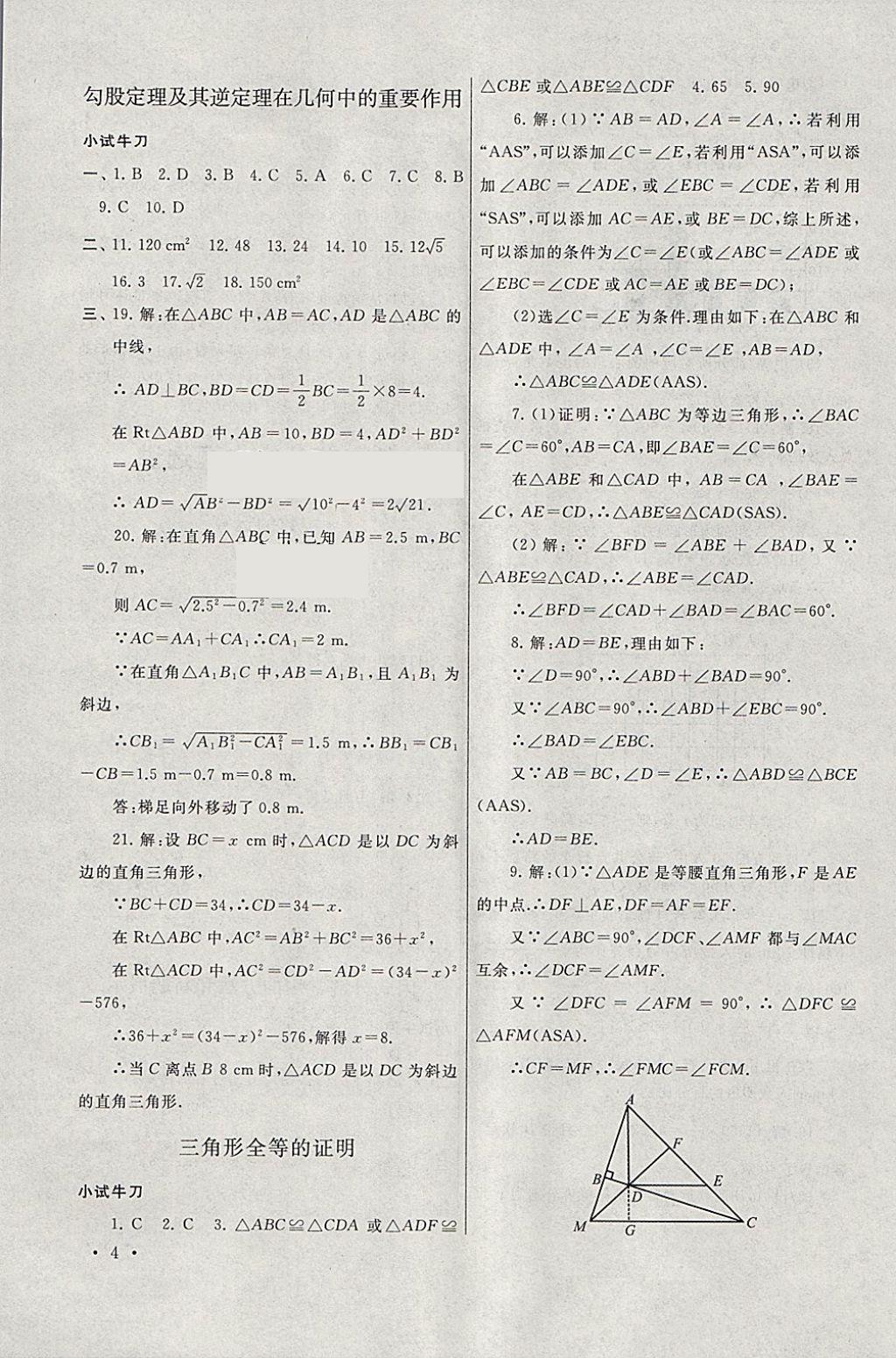 2018年期末寒假大串聯(lián)八年級(jí)數(shù)學(xué)華師大版 參考答案第4頁(yè)