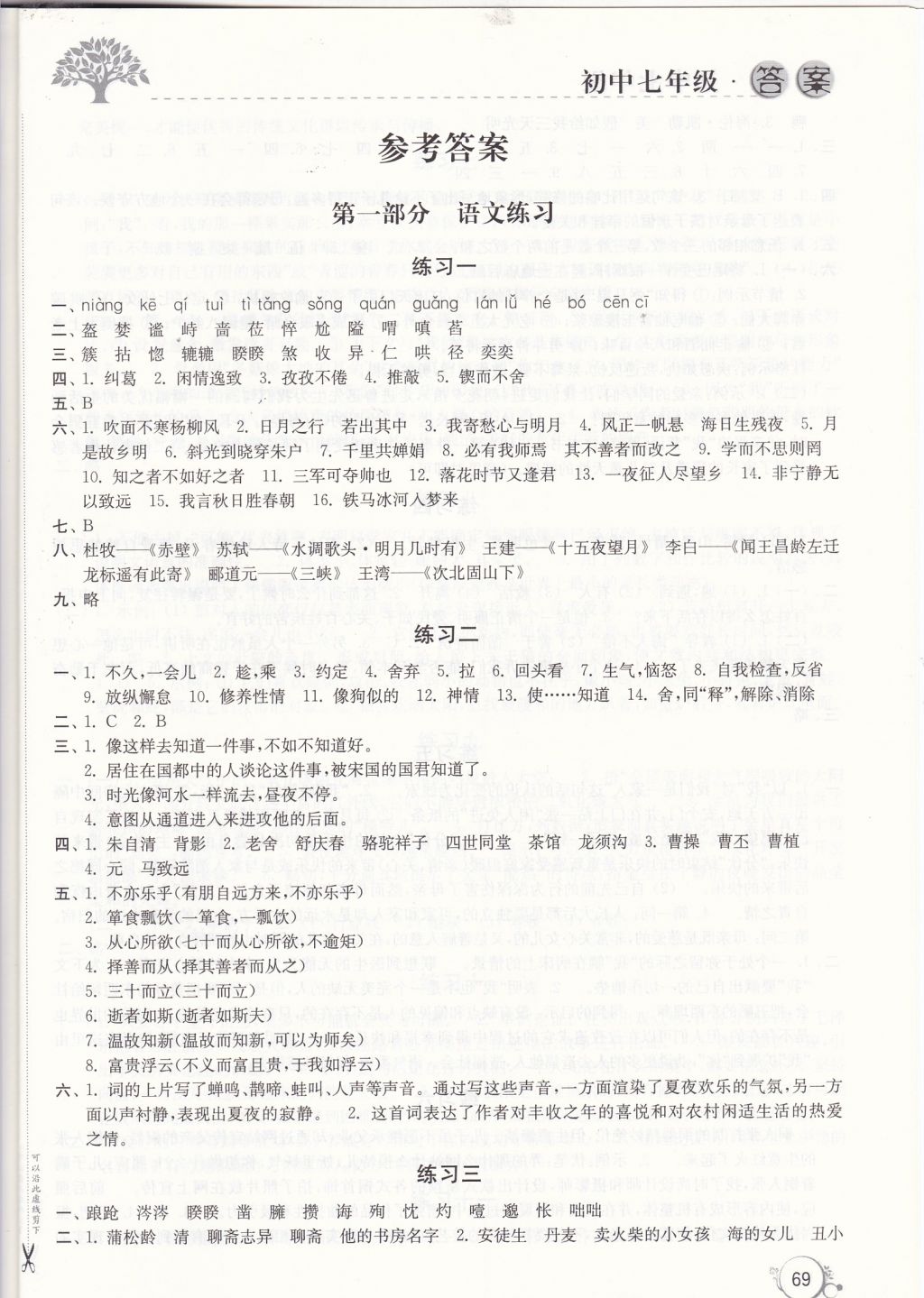 2018年寒假学习生活七年级合订本译林出版社 参考答案第1页