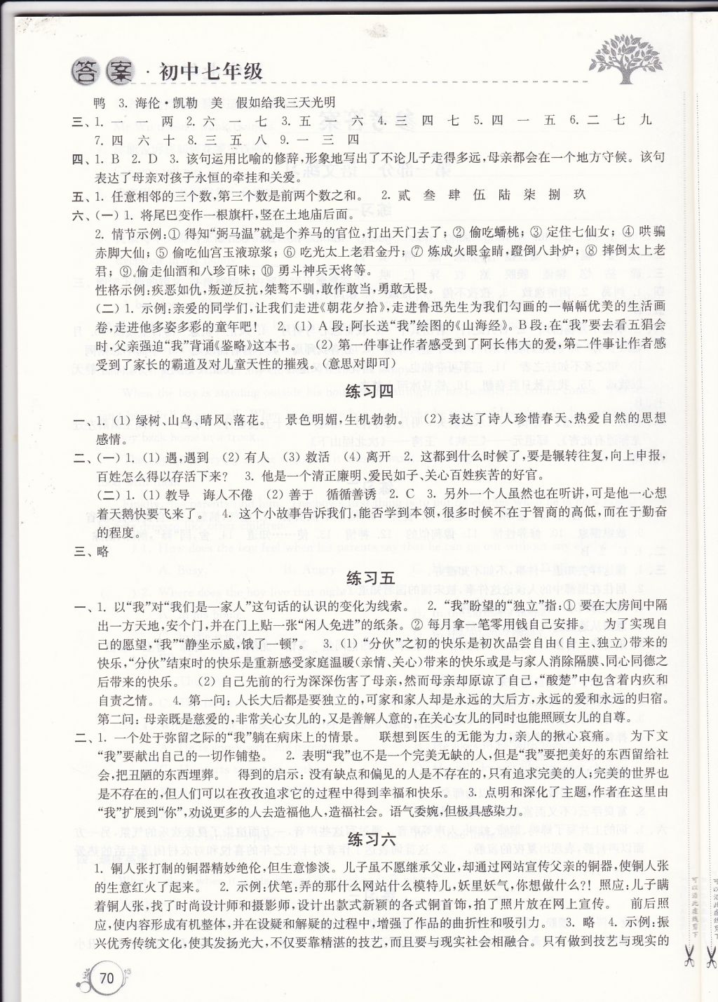 2018年寒假學(xué)習(xí)生活七年級合訂本譯林出版社 參考答案第2頁