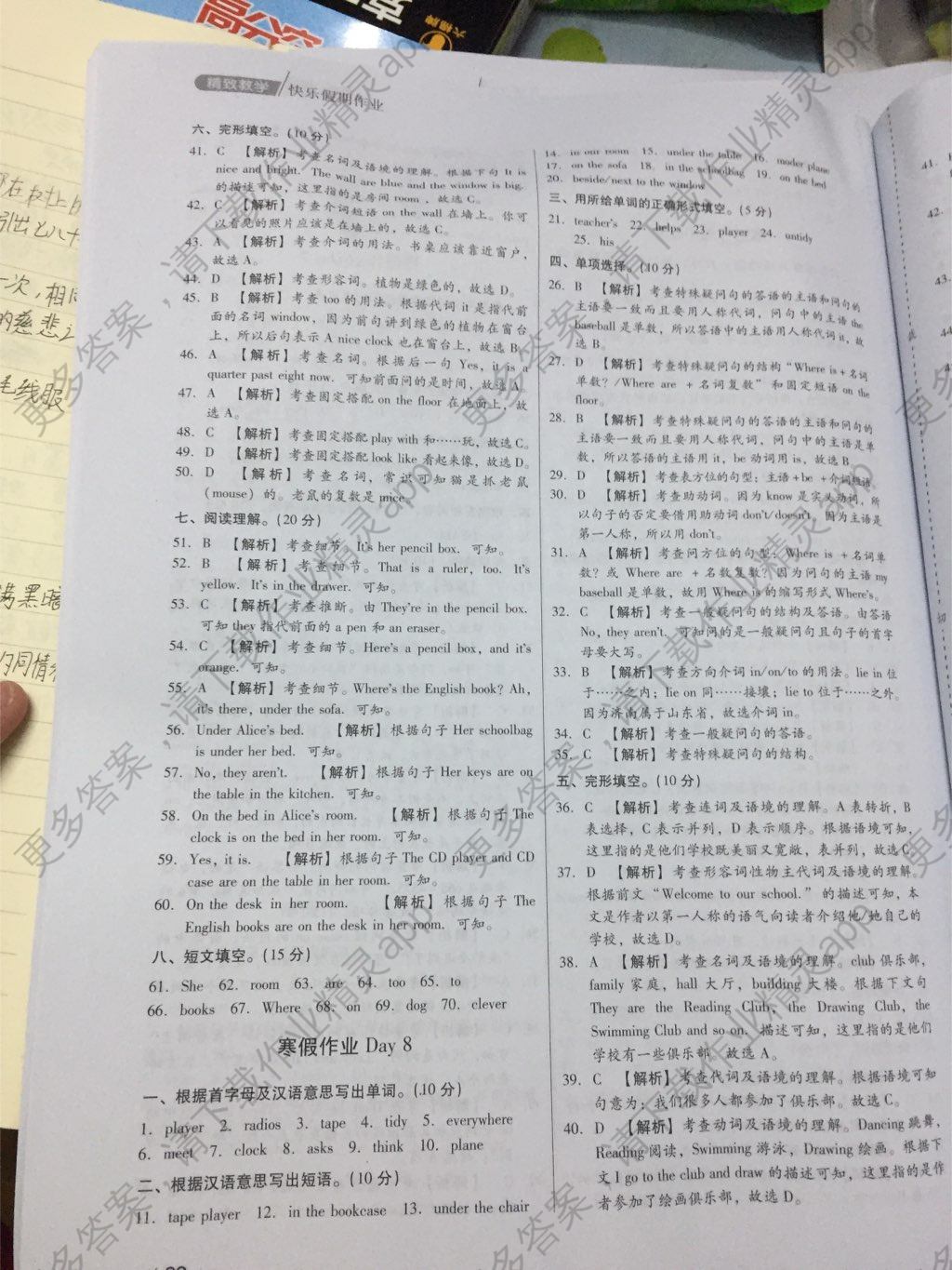 快乐假期功课寒假功课谜底