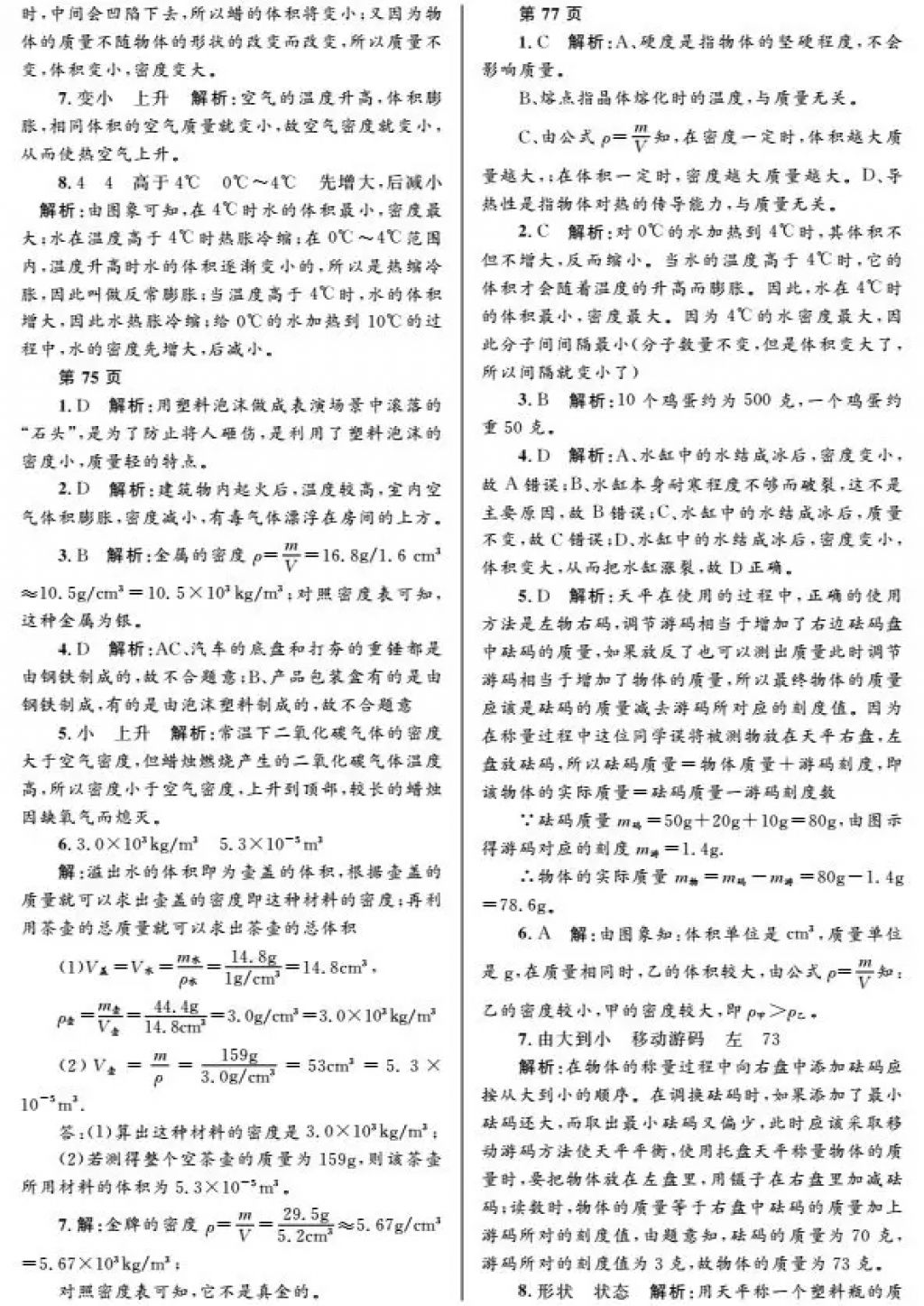 2018年寒假Happy假日八年级物理教科版黑龙江少年儿童出版社 参考答案第18页