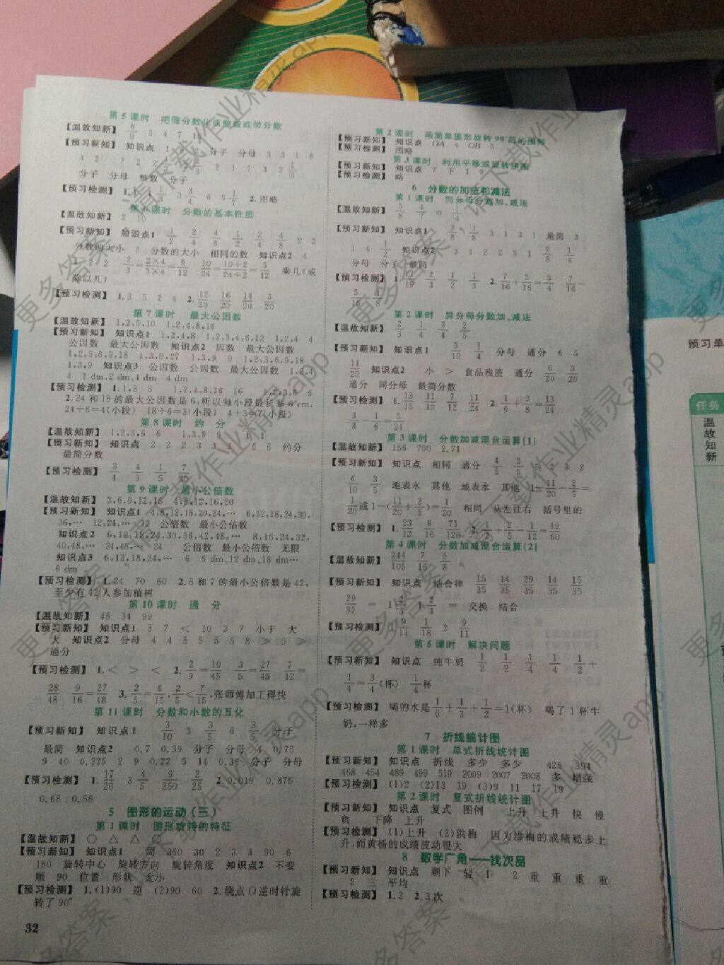 五年级下册数学阳光同学 参考答案第10页