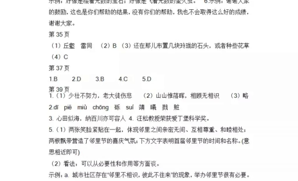 2018年寒假Happy假日八年级语文人教版黑龙江少年儿童出版社 参考答案第6页