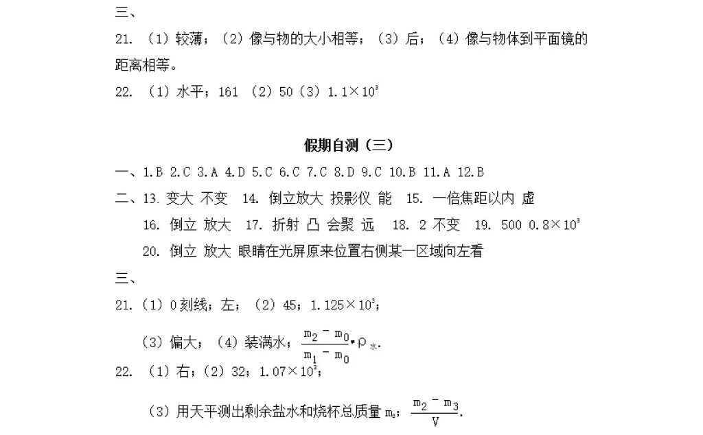 2018年寒假Happy假日八年級(jí)物理魯教版五四制黑龍江少年兒童出版社 參考答案第20頁(yè)