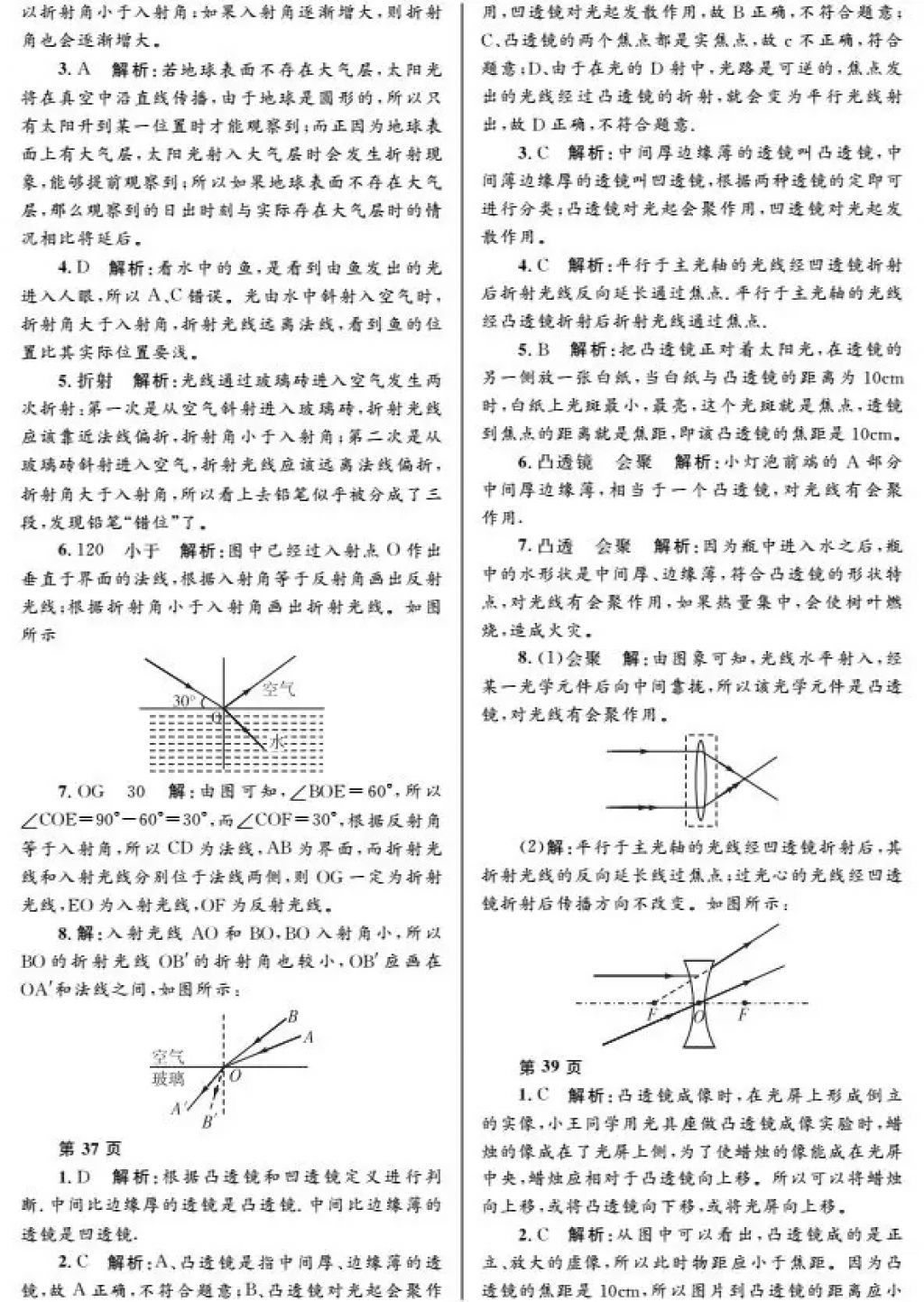2018年寒假Happy假日八年级物理教科版黑龙江少年儿童出版社 参考答案第9页
