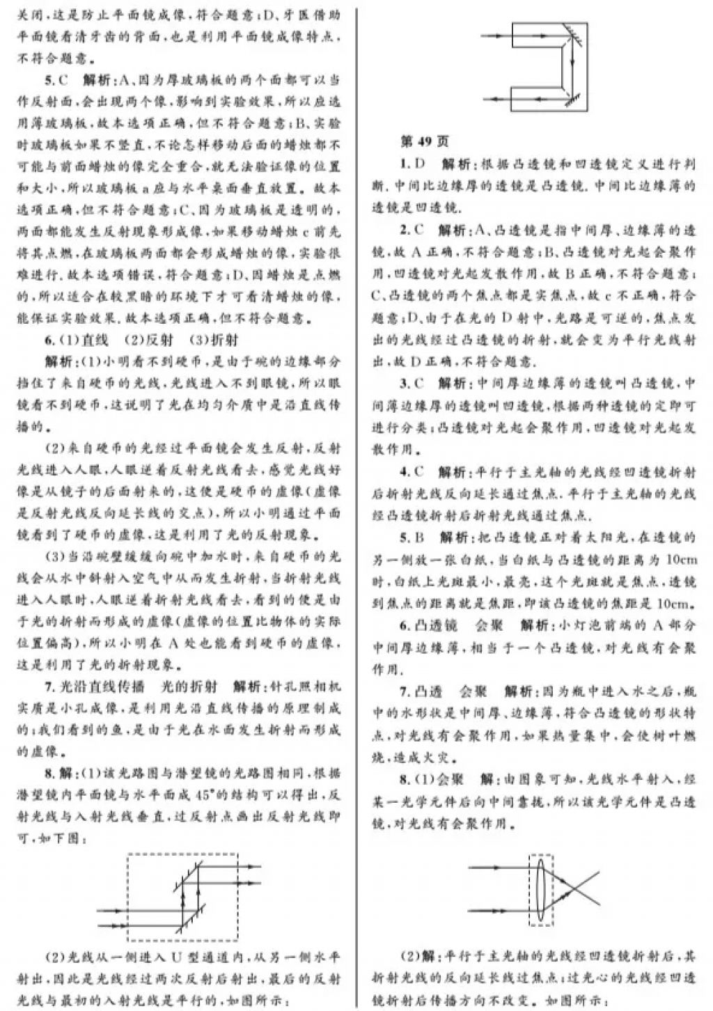 2018年寒假Happy假日八年级物理人教版黑龙江少年儿童出版社 参考答案第12页