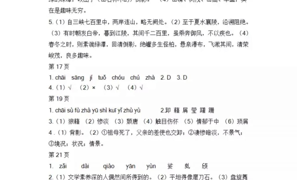 2018年寒假Happy假日八年级语文人教版黑龙江少年儿童出版社 参考答案第3页