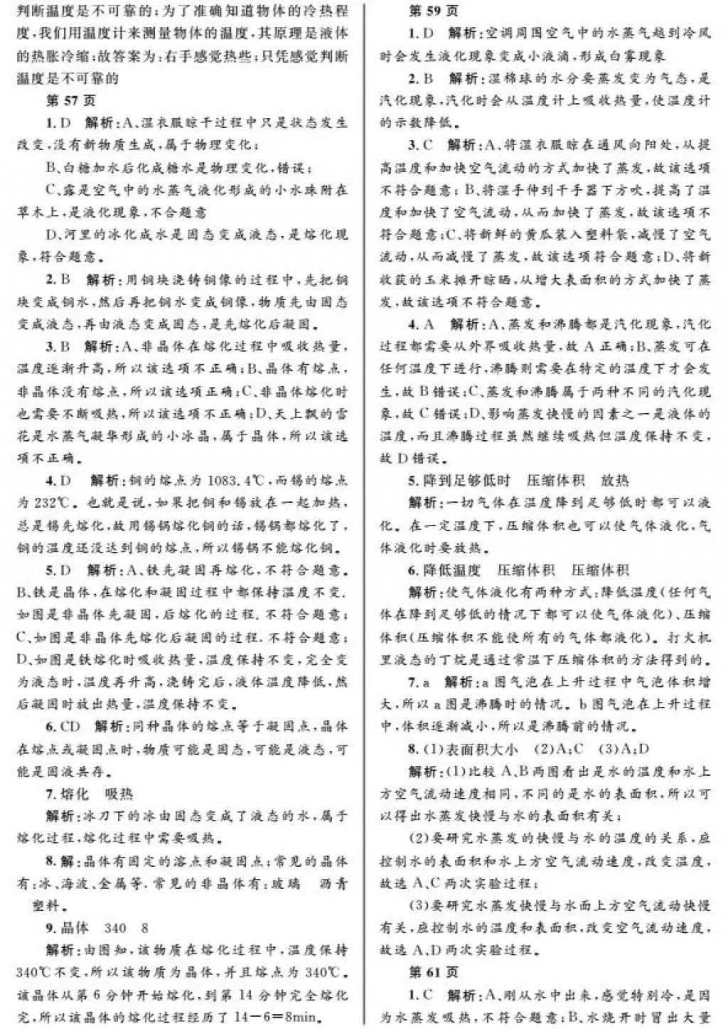2018年寒假Happy假日八年级物理教科版黑龙江少年儿童出版社 参考答案第14页