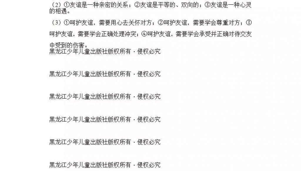 2018年寒假Happy假日七年级综合黑龙江少年儿童出版社 参考答案第17页