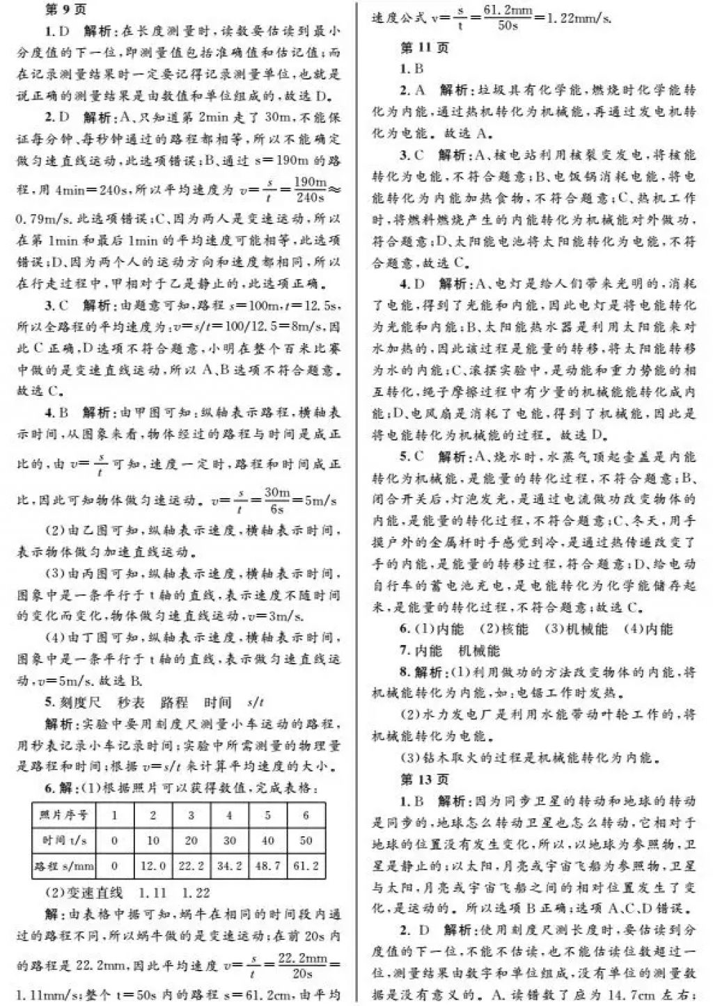2018年寒假Happy假日八年级物理教科版黑龙江少年儿童出版社 参考答案第3页