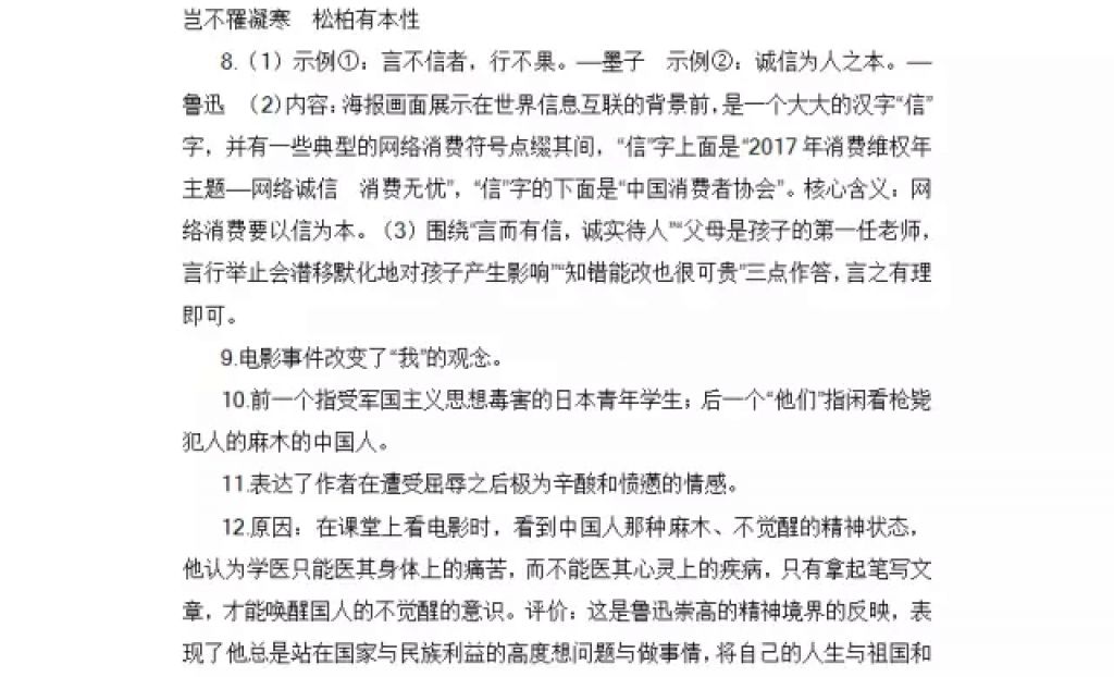 2018年寒假Happy假日八年级语文人教版黑龙江少年儿童出版社 参考答案第18页