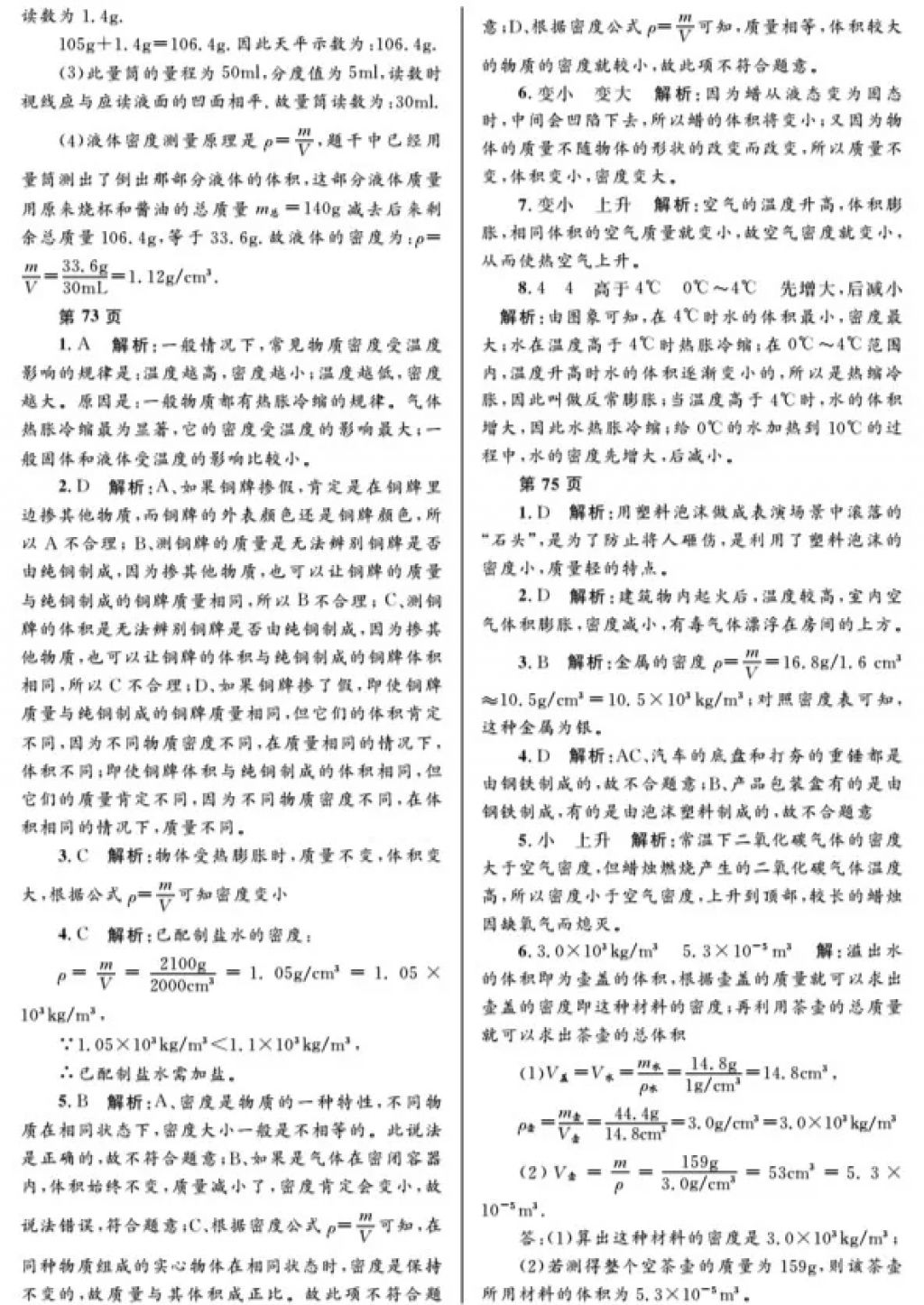 2018年寒假Happy假日八年级物理人教版黑龙江少年儿童出版社 参考答案第18页
