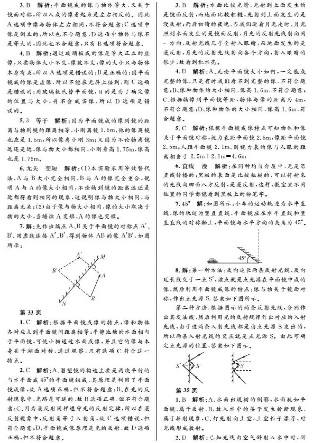 2018年寒假Happy假日八年级物理教科版黑龙江少年儿童出版社 参考答案第8页