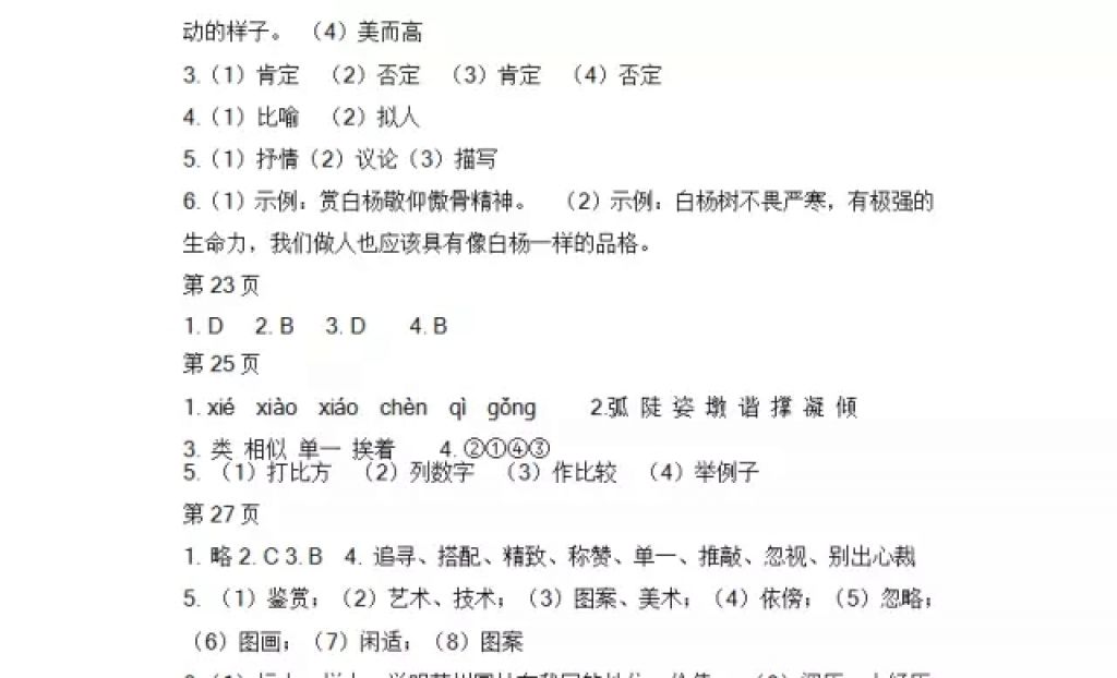 2018年寒假Happy假日八年级语文人教版黑龙江少年儿童出版社 参考答案第4页