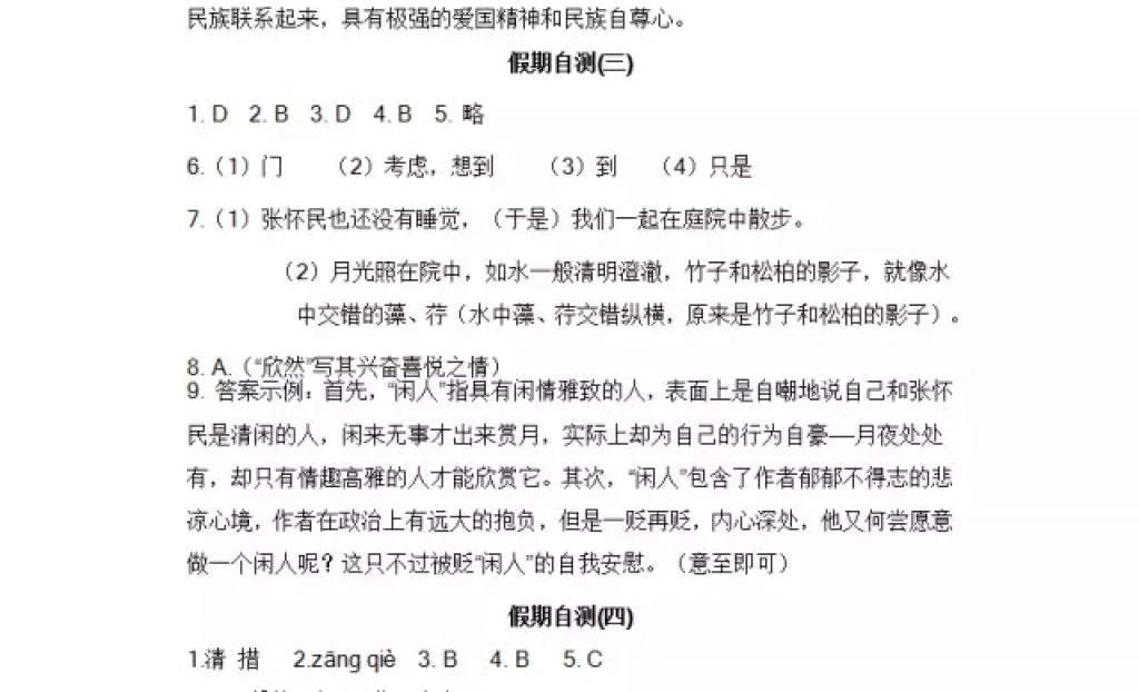 2018年寒假Happy假日八年级语文人教版黑龙江少年儿童出版社 参考答案第19页