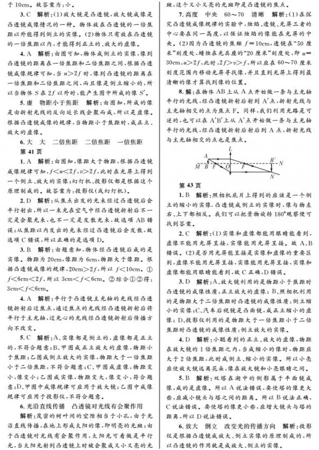 2018年寒假Happy假日八年级物理教科版黑龙江少年儿童出版社 参考答案第10页