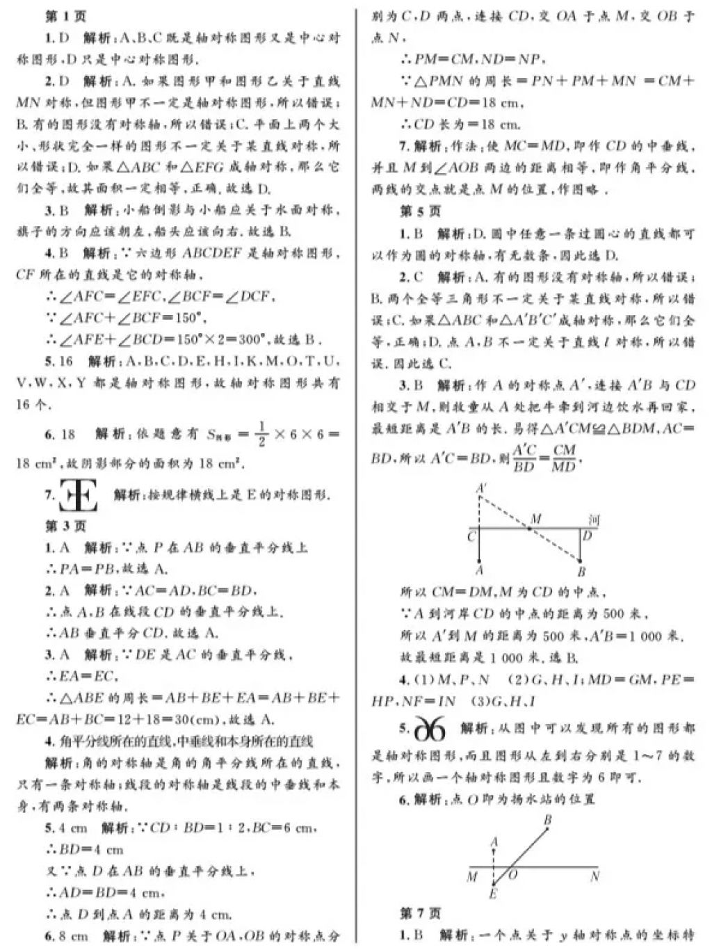 2018年寒假Happy假日八年級數(shù)學人教版五四制黑龍江少年兒童出版社 參考答案第1頁