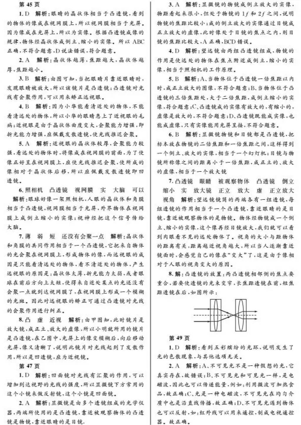 2018年寒假Happy假日八年级物理教科版黑龙江少年儿童出版社 参考答案第11页
