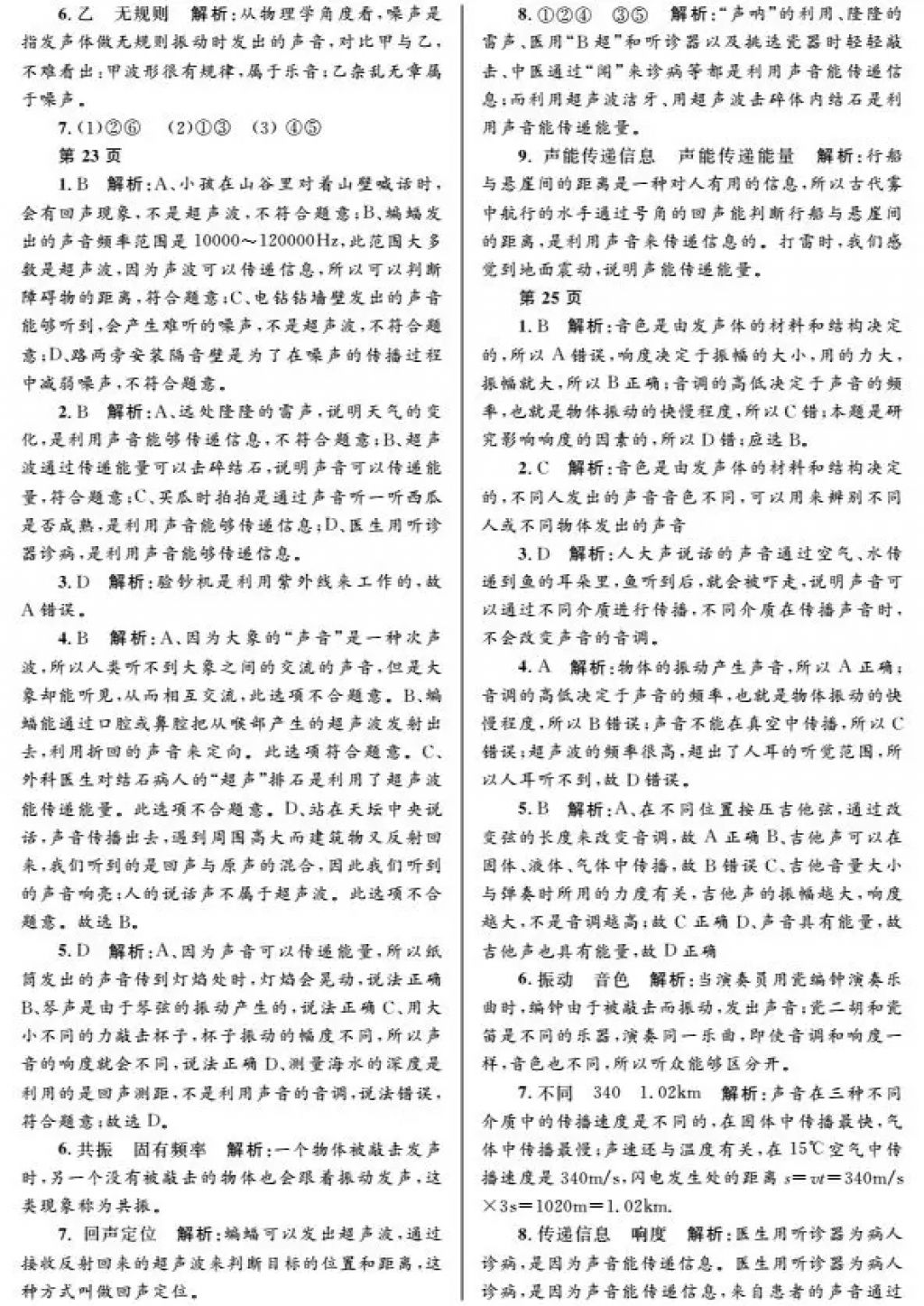 2018年寒假Happy假日八年级物理教科版黑龙江少年儿童出版社 参考答案第6页