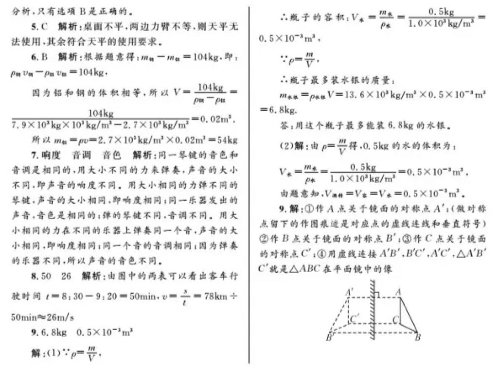 2018年寒假Happy假日八年級(jí)物理魯教版五四制黑龍江少年兒童出版社 參考答案第18頁(yè)