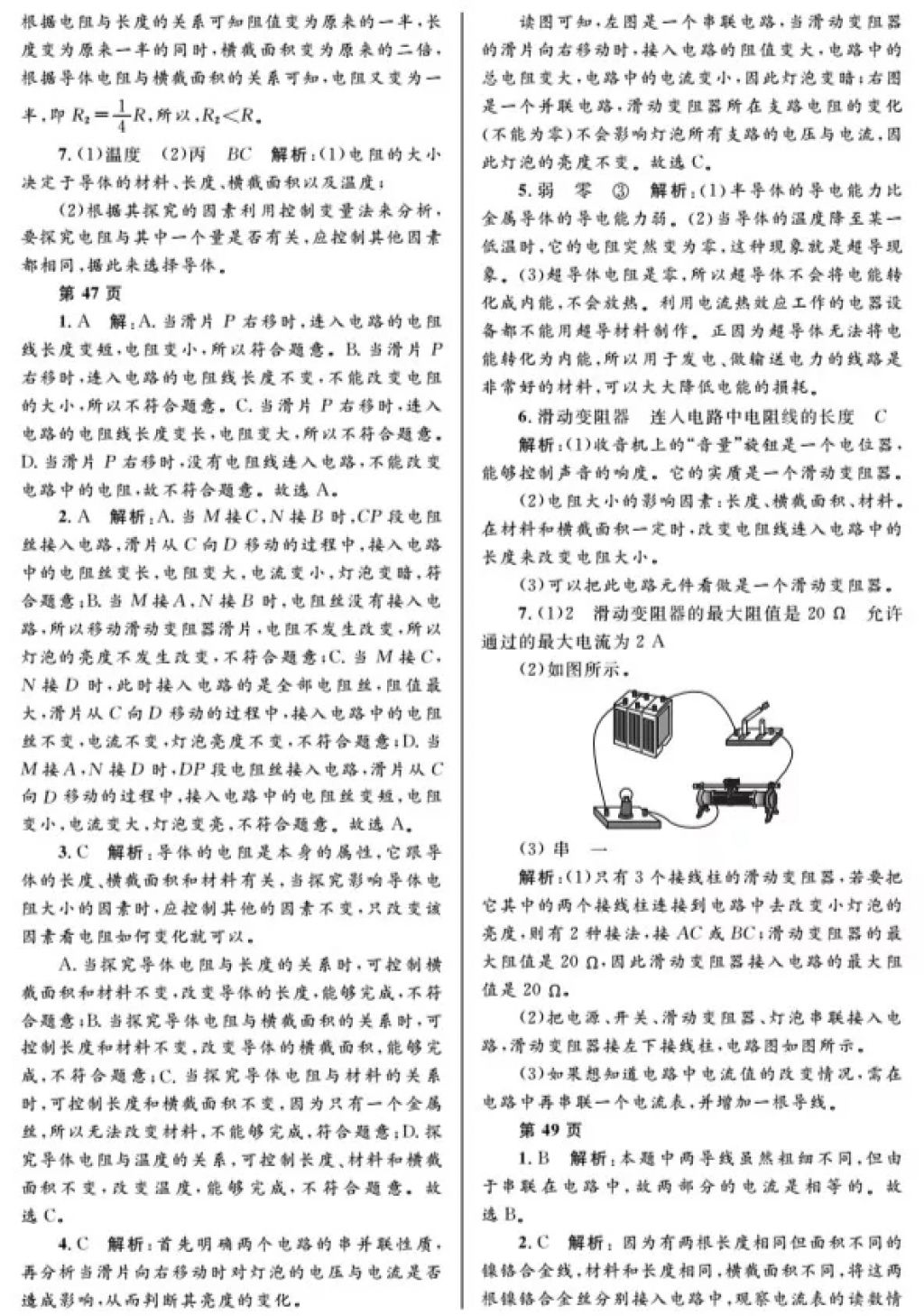 2018年寒假Happy假日九年级物理人教版黑龙江少年儿童出版社 参考答案第9页