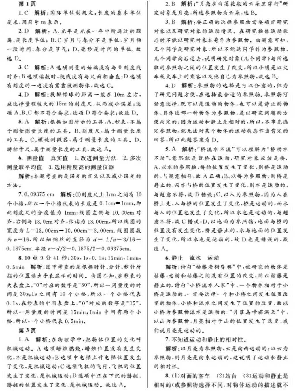 2018年寒假Happy假日八年级物理人教版黑龙江少年儿童出版社 参考答案第1页
