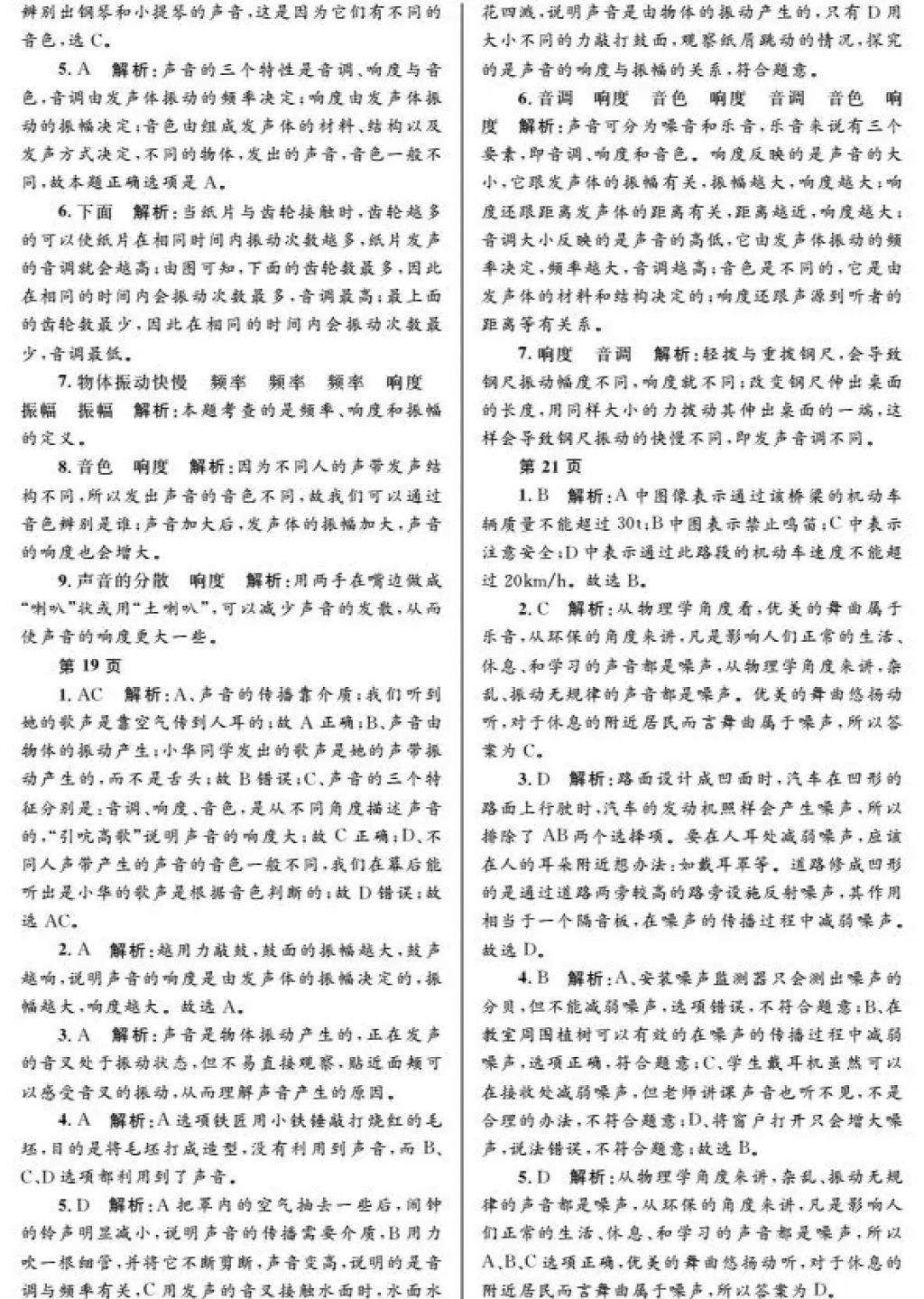 2018年寒假Happy假日八年级物理教科版黑龙江少年儿童出版社 参考答案第5页
