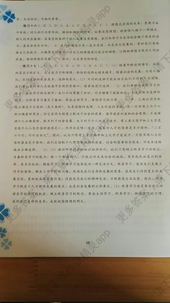 寒假作业新课程 参考答案第5页