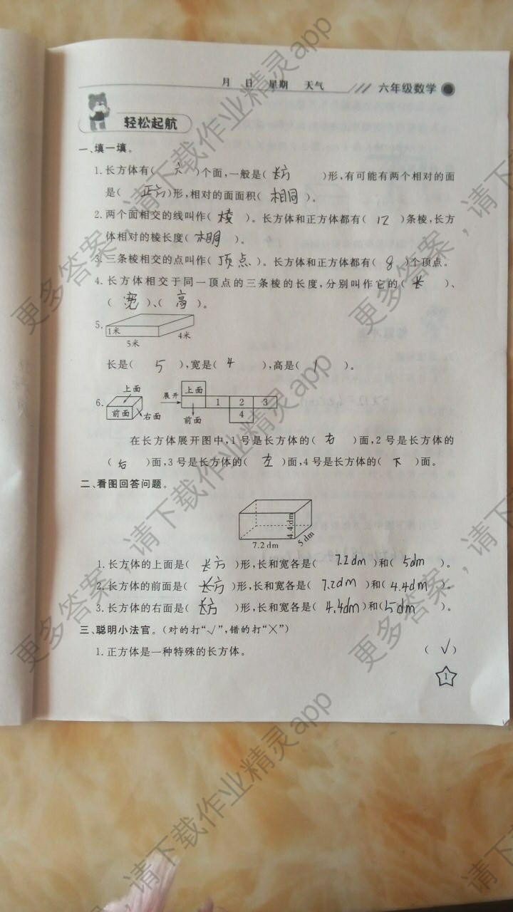 甚么软件能找到暑假作业答案