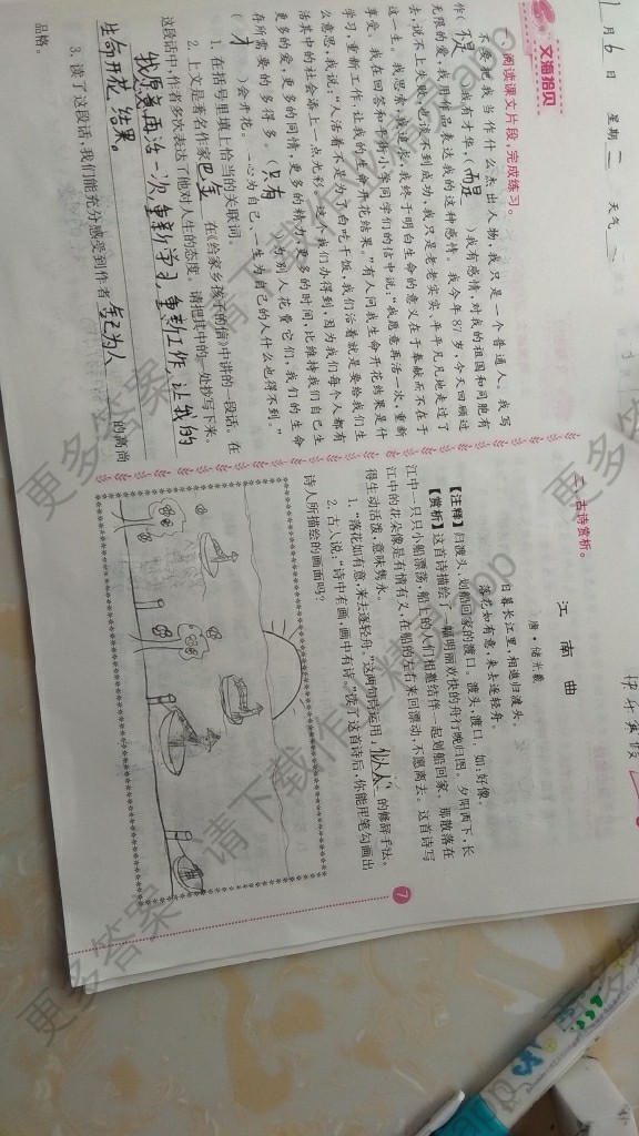 小学六年级上册语文寒假作业答案