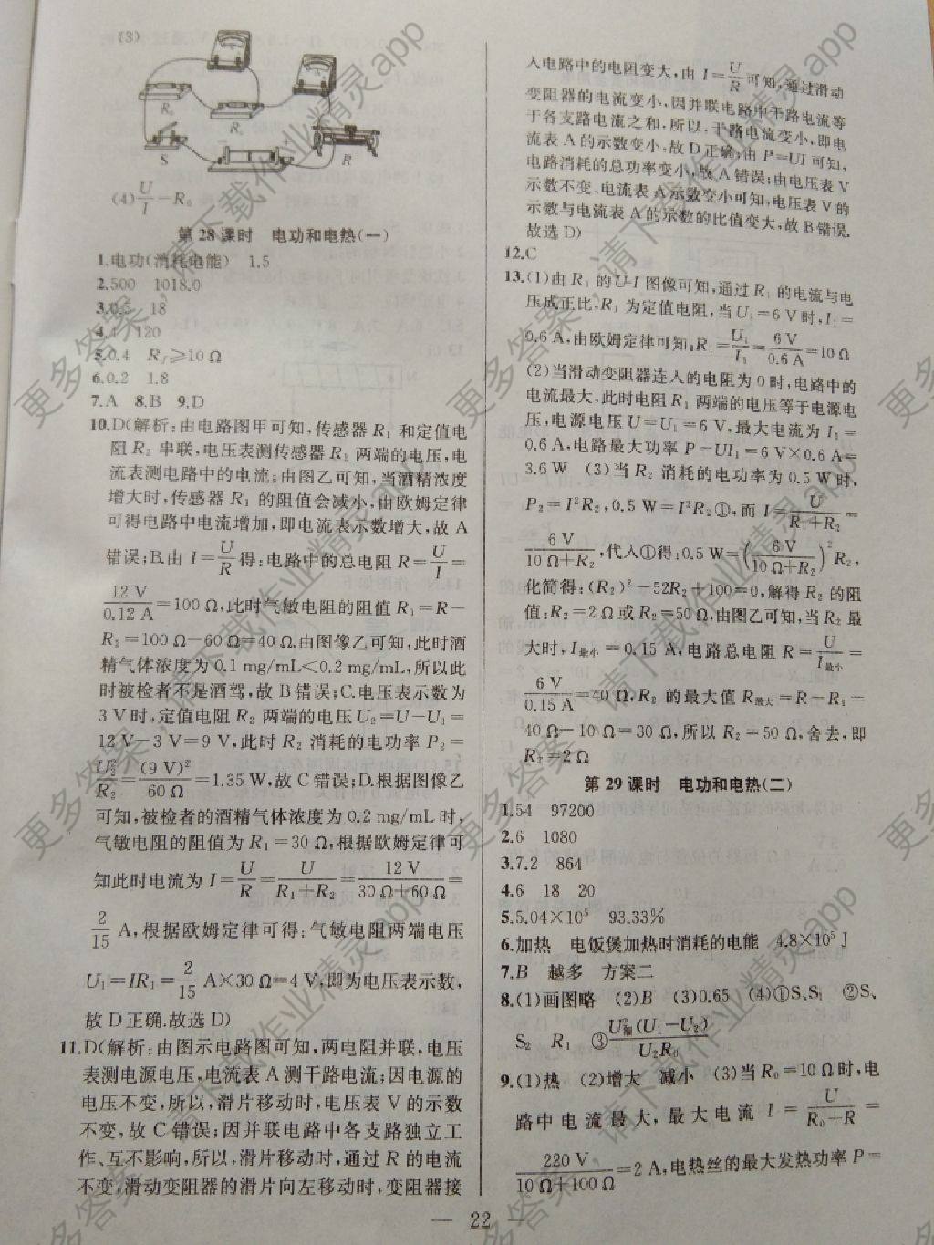 中考复习物理金钥匙答案