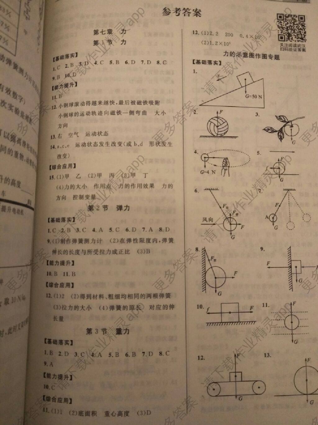 课堂作业 参考答案第1页