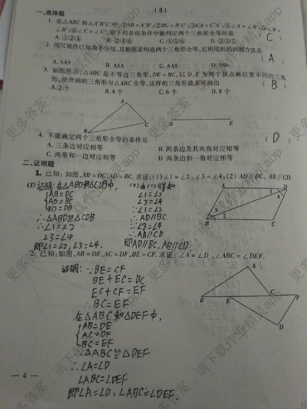 八年级数学寒假作业