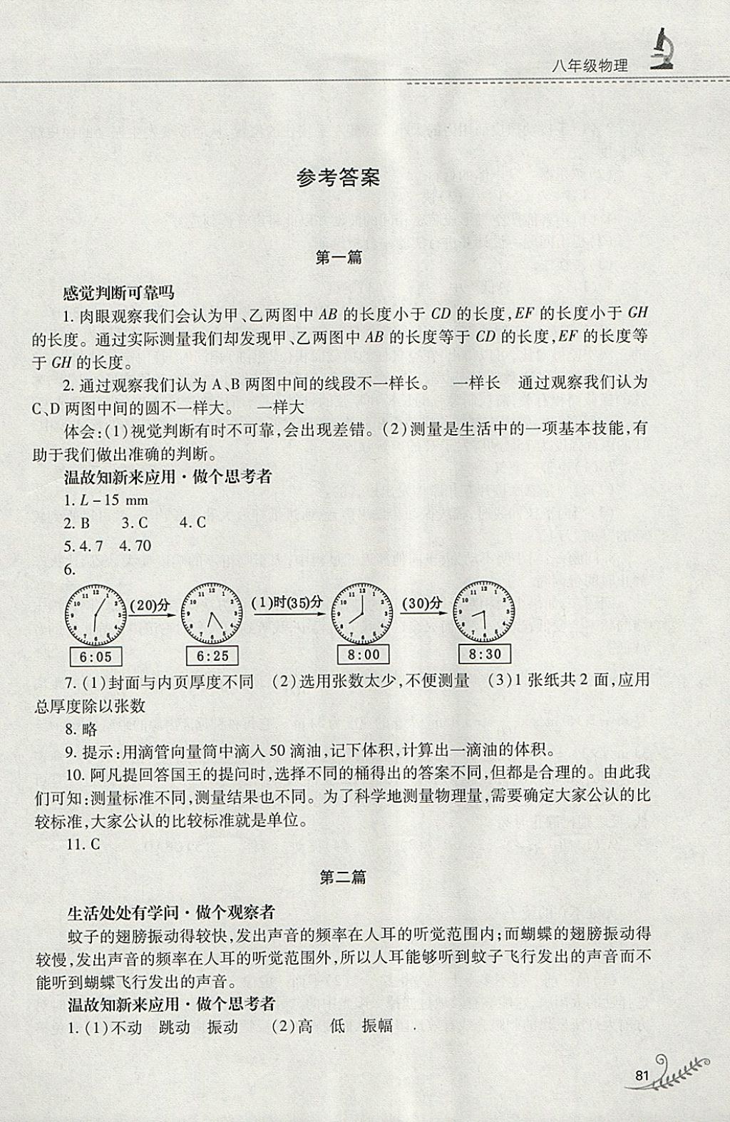 2018年智趣寒假作業(yè)八年級物理滬粵版 參考答案第1頁