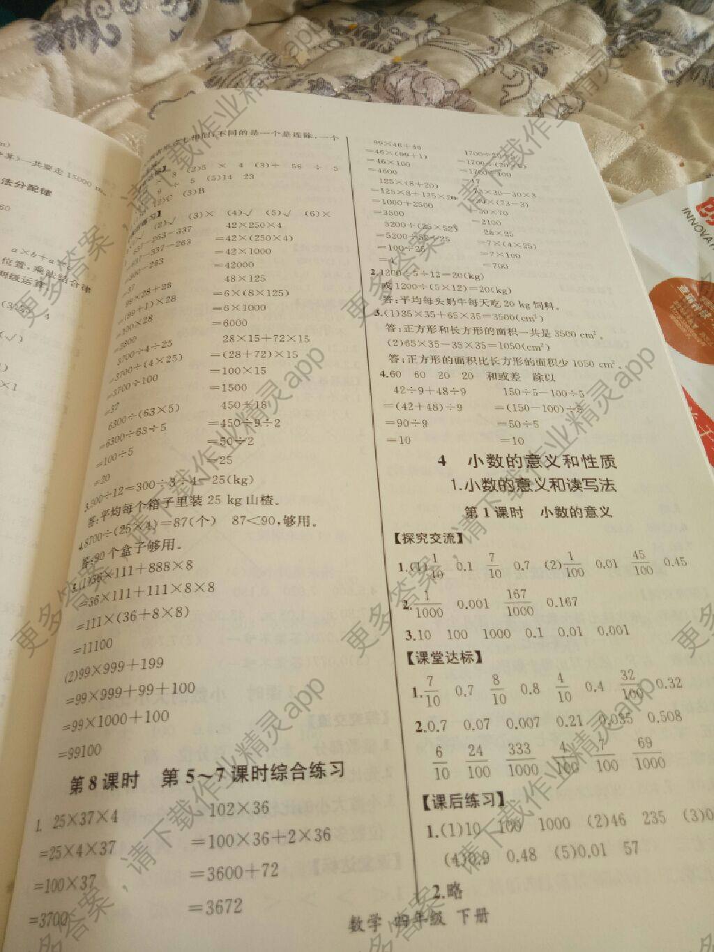 四年级下册人教版数学课时练答案