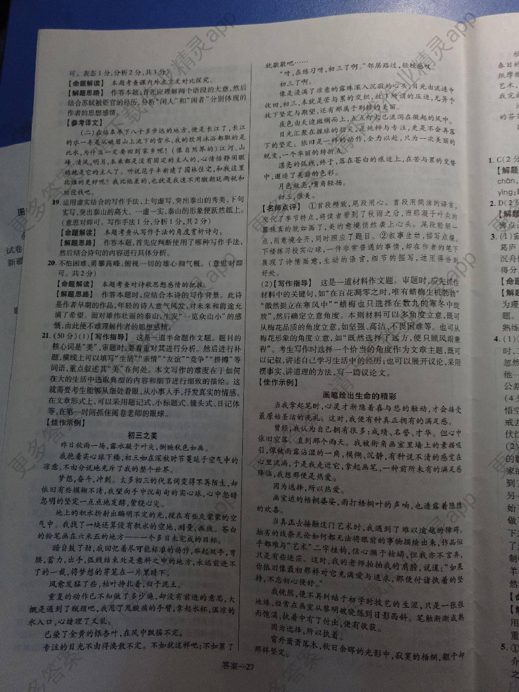 金考卷河南著名重点中学领航中考冲刺试卷答案