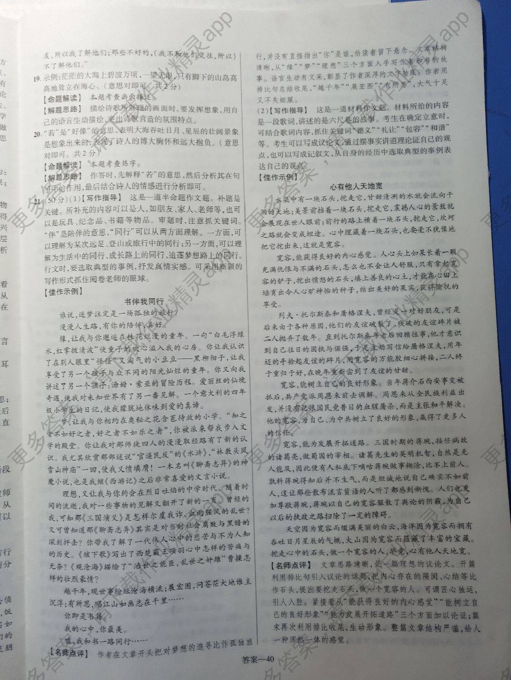 金考卷河南著名重点中学领航中考冲刺试卷答案