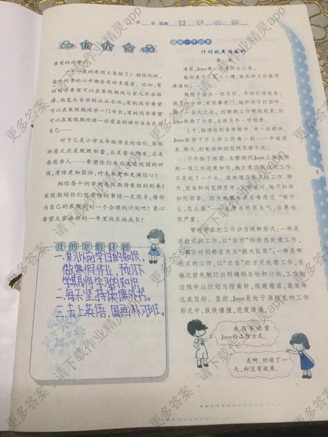 小学寒假作业与生活