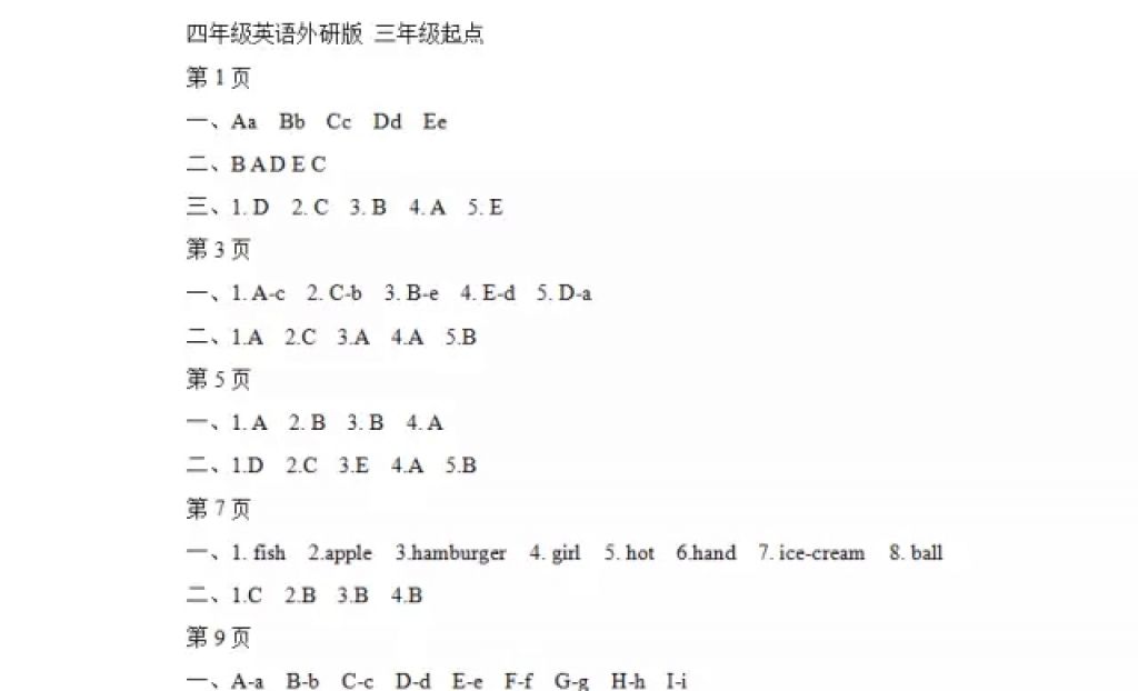 2018年陽光假日寒假四年級(jí)英語外研版三起 參考答案第1頁