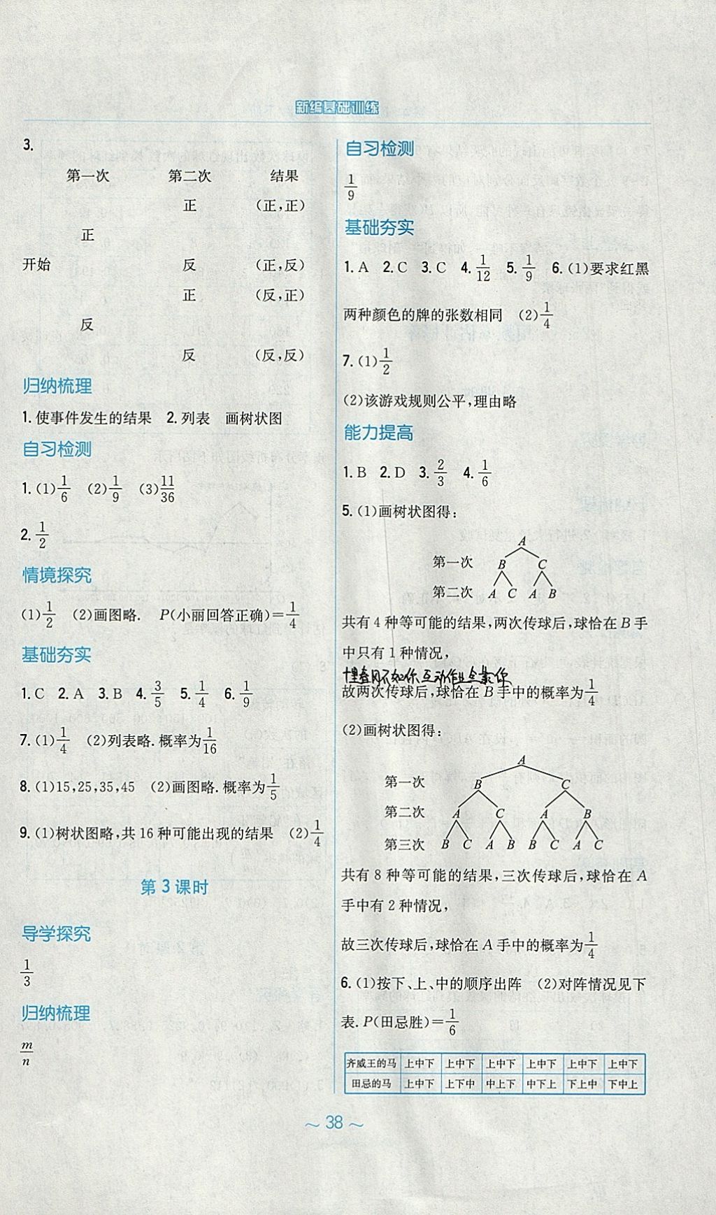 2018年新编基础训练九年级数学下册通用版S 参考答案第18页