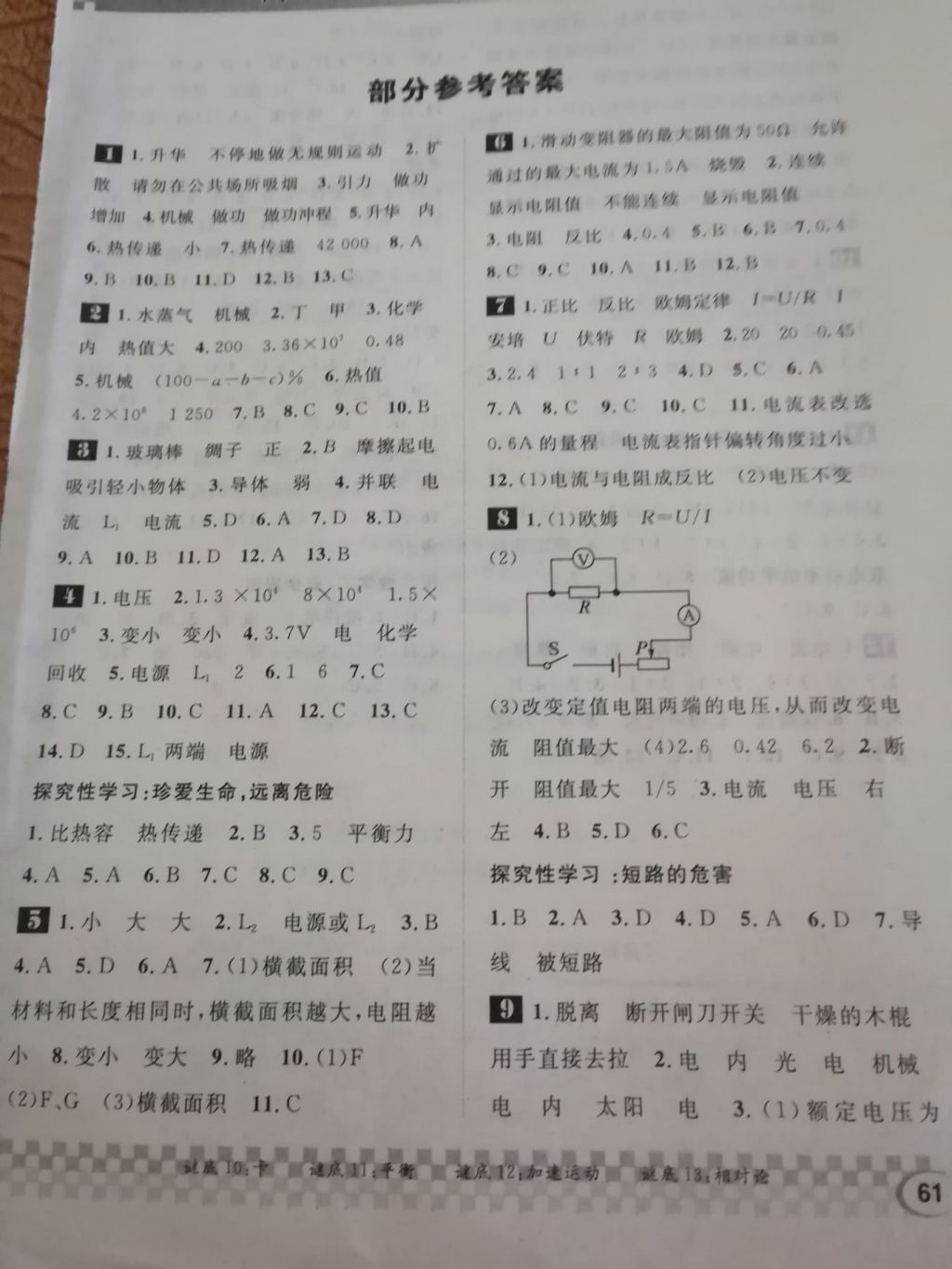 2018年长江寒假作业九年级物理崇文书局 参考答案第1页