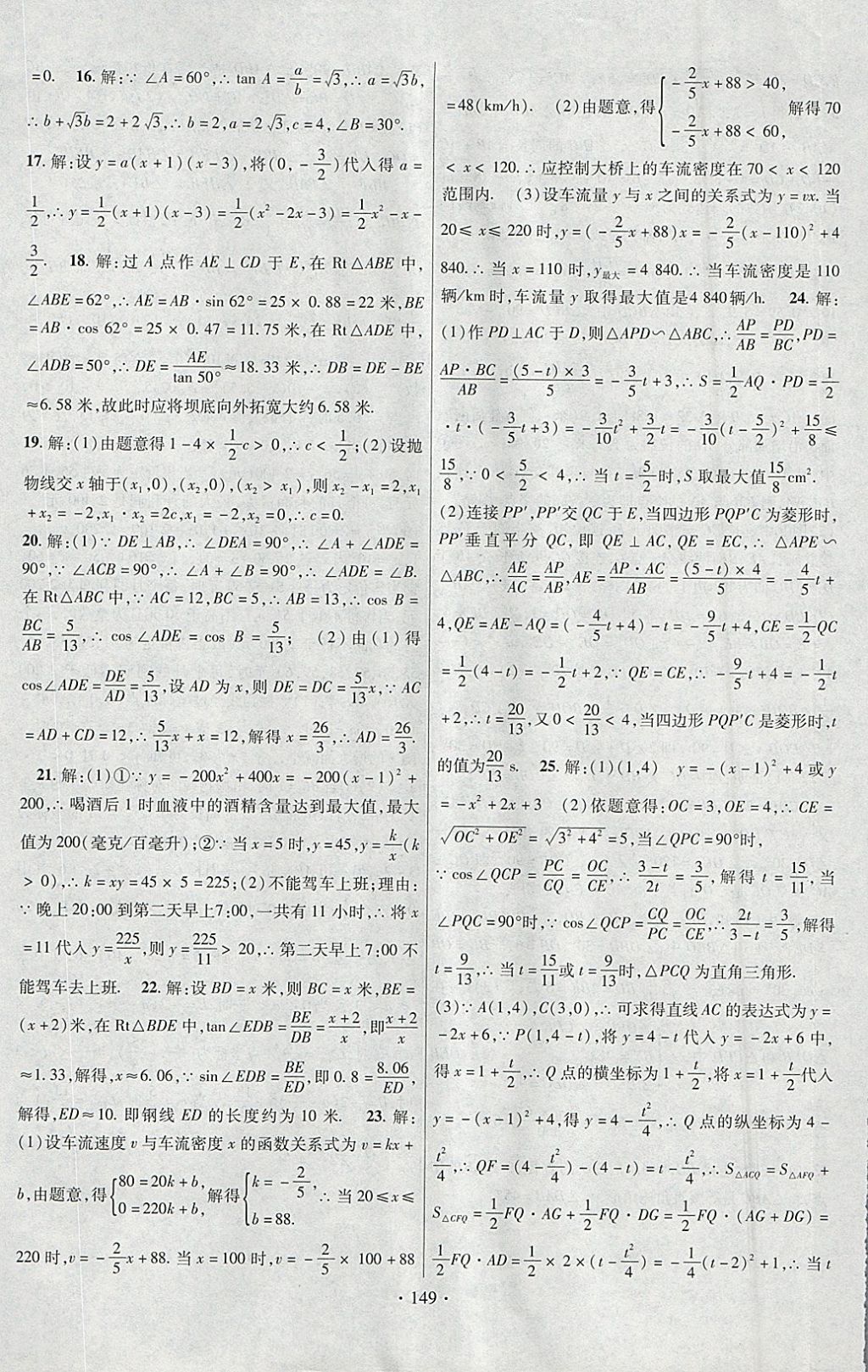 2018年課時掌控九年級數(shù)學下冊北師大版云南人民出版社 參考答案第21頁