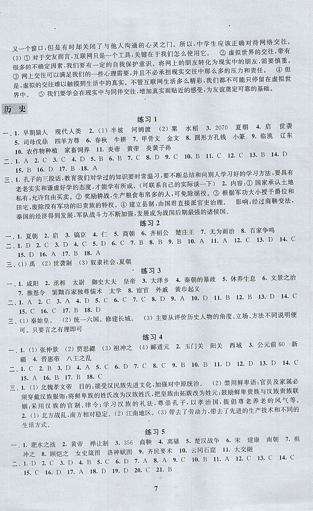 2018年快樂過寒假七年級江蘇鳳凰科學(xué)技術(shù)出版社 參考答案第7頁