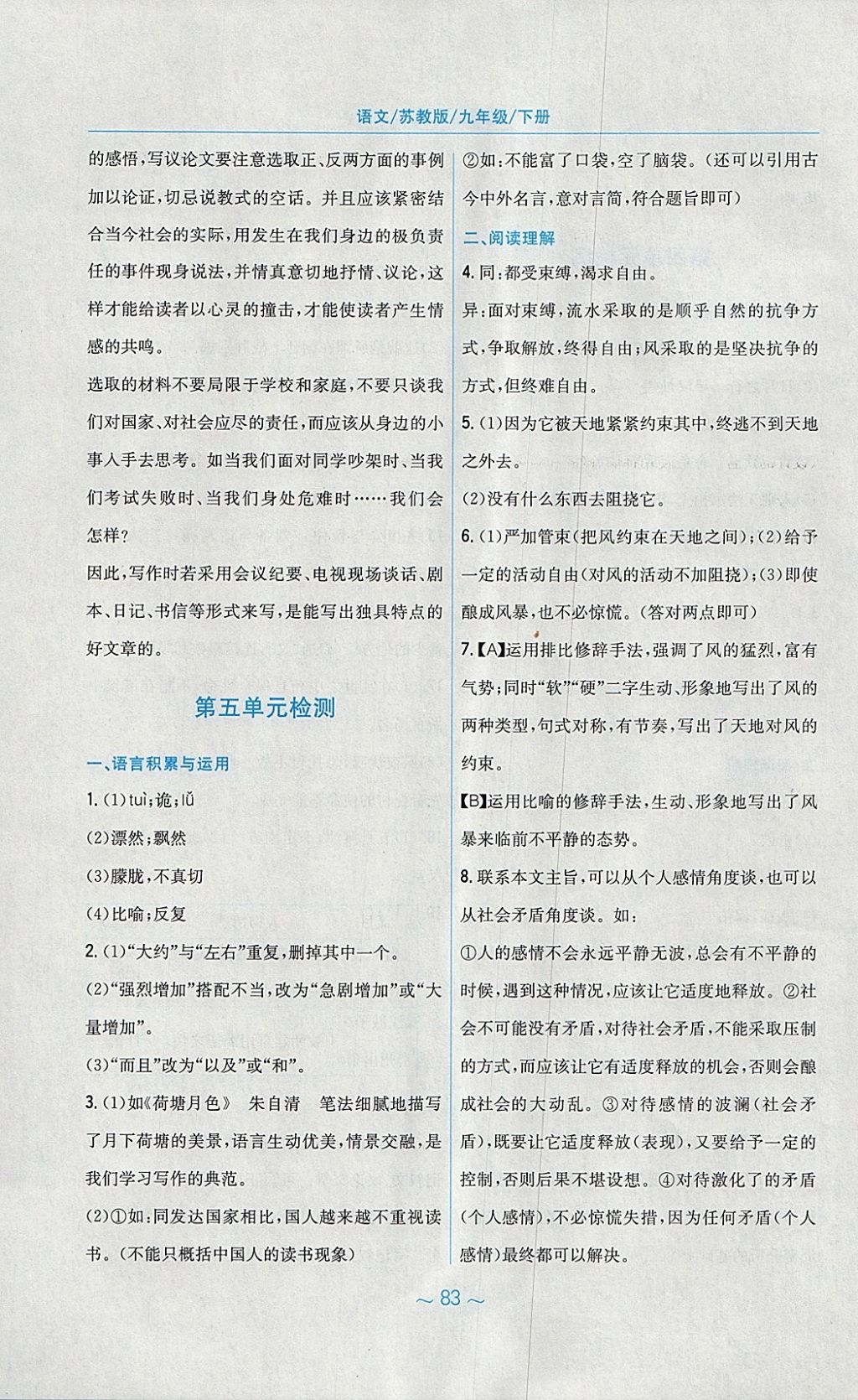 2018年新編基礎(chǔ)訓(xùn)練九年級語文下冊蘇教版 參考答案第39頁