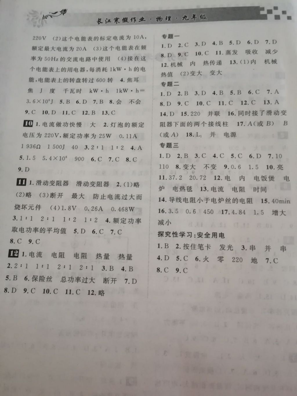 2018年长江寒假作业九年级物理崇文书局 参考答案第2页