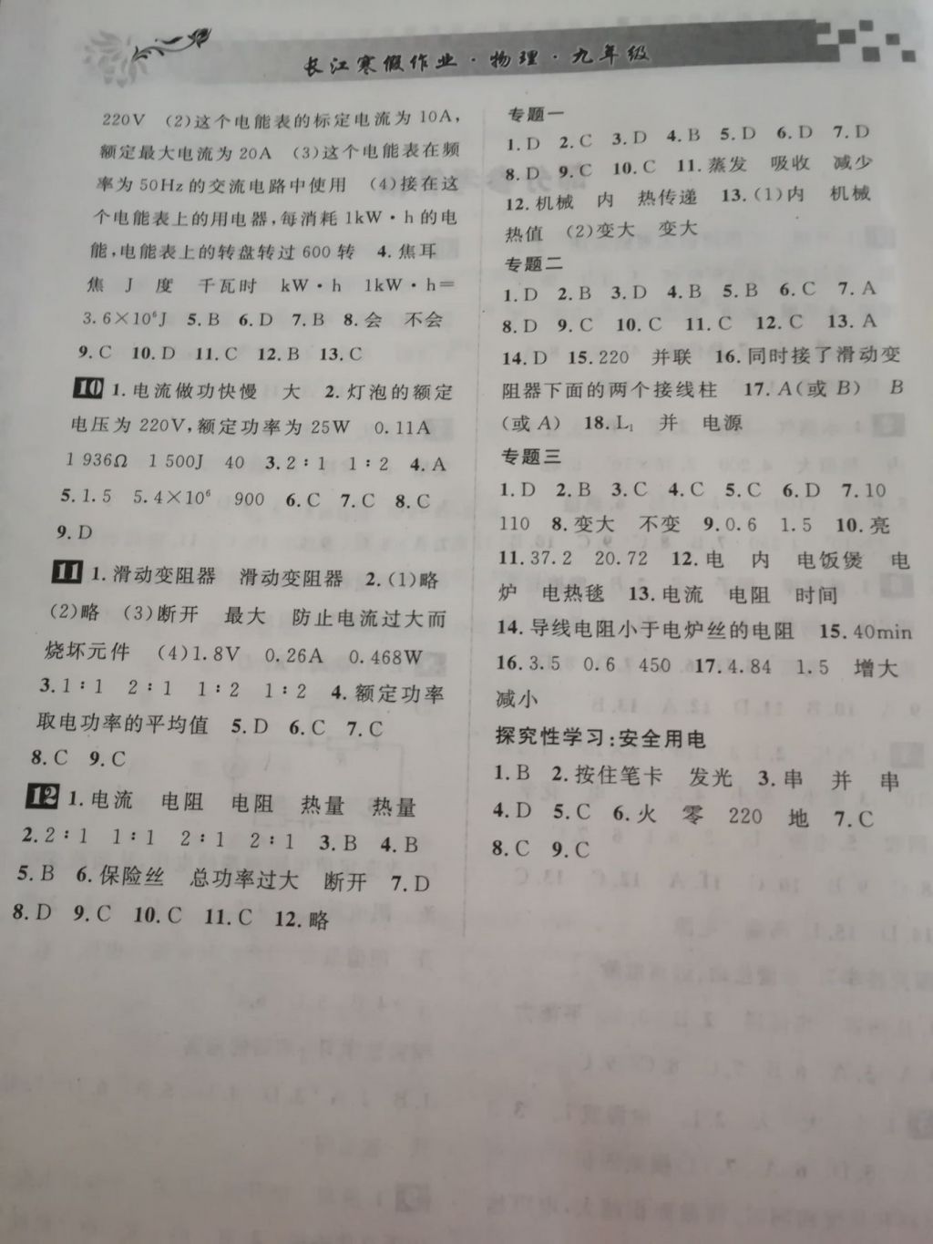 2018年長(zhǎng)江寒假作業(yè)九年級(jí)物理崇文書(shū)局 參考答案第2頁(yè)